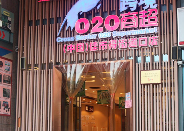 美國COSTCO超市中國門門店