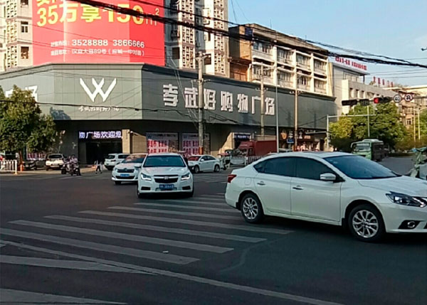孝感孝武好生活超市一應(yīng)城店