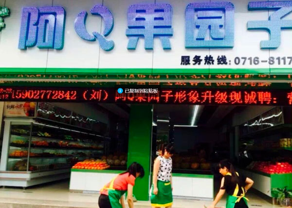 荊州阿Q果園子